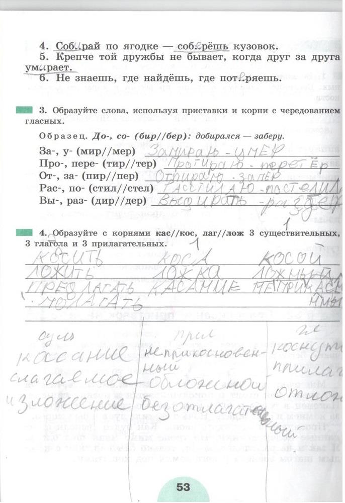 гдз 5 класс рабочая тетрадь часть 1 страница 53 русский язык Рыбченкова, Роговик