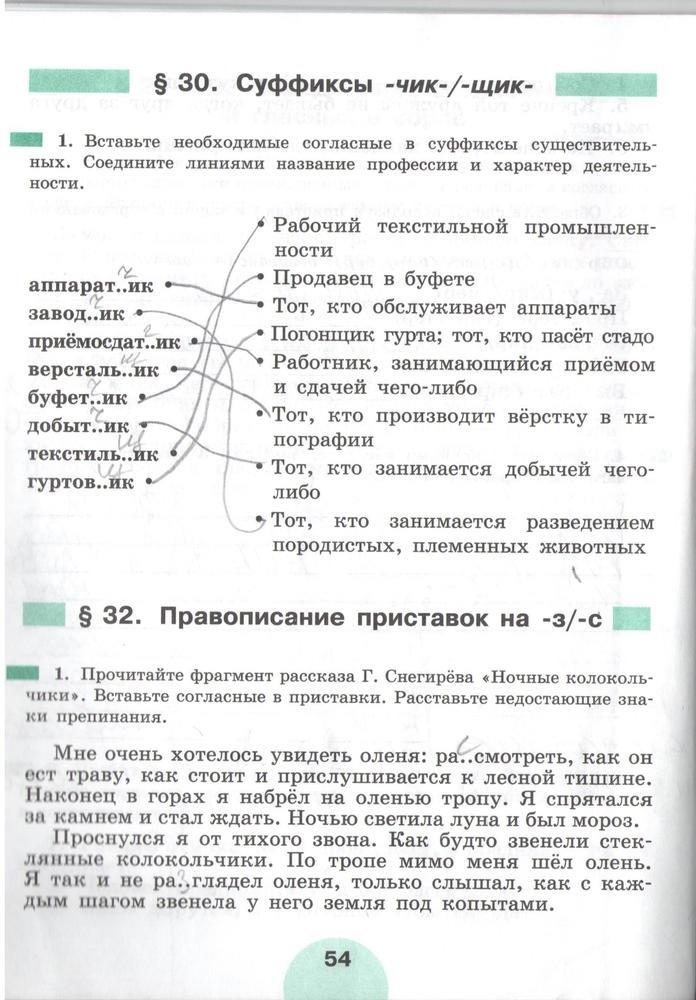 гдз 5 класс рабочая тетрадь часть 1 страница 54 русский язык Рыбченкова, Роговик