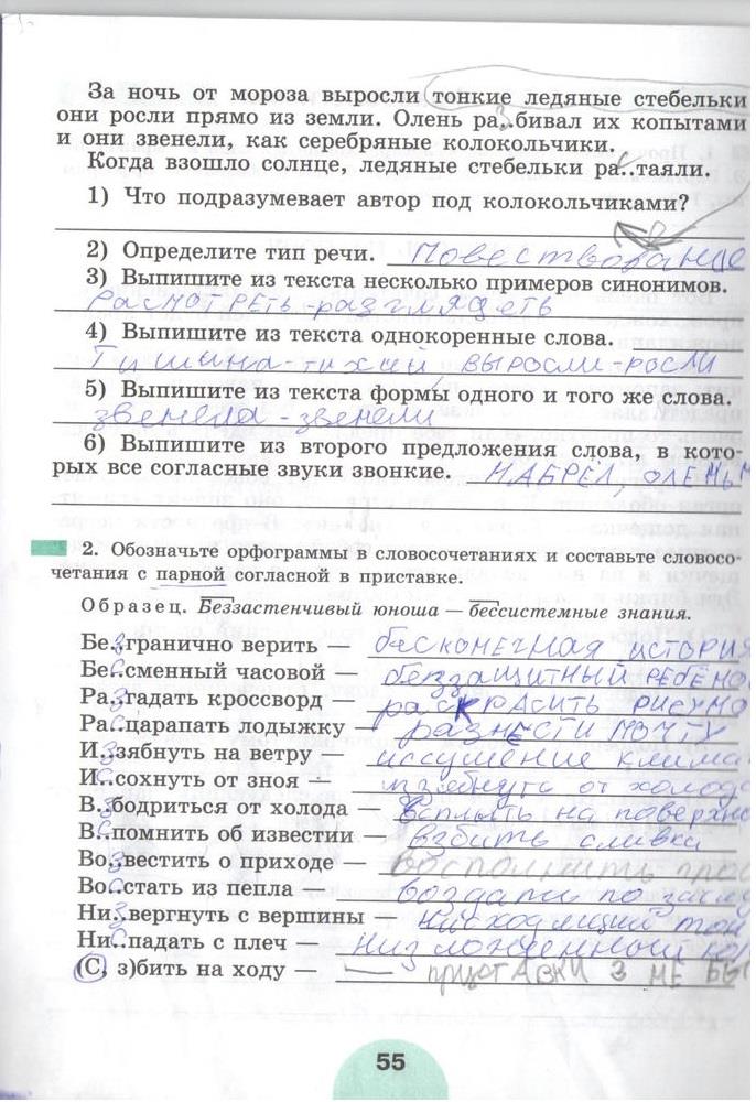 гдз 5 класс рабочая тетрадь часть 1 страница 55 русский язык Рыбченкова, Роговик