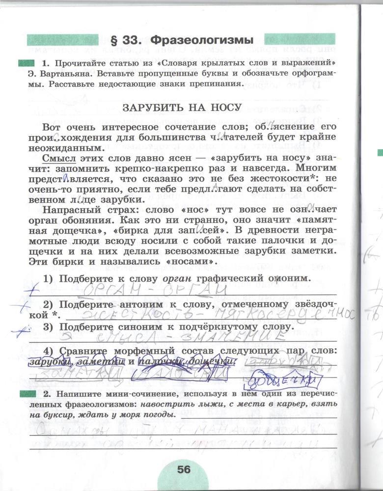 гдз 5 класс рабочая тетрадь часть 1 страница 56 русский язык Рыбченкова, Роговик