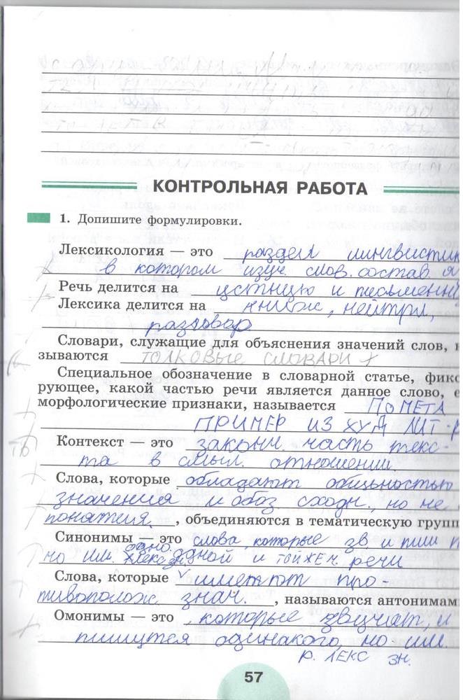 гдз 5 класс рабочая тетрадь часть 1 страница 57 русский язык Рыбченкова, Роговик