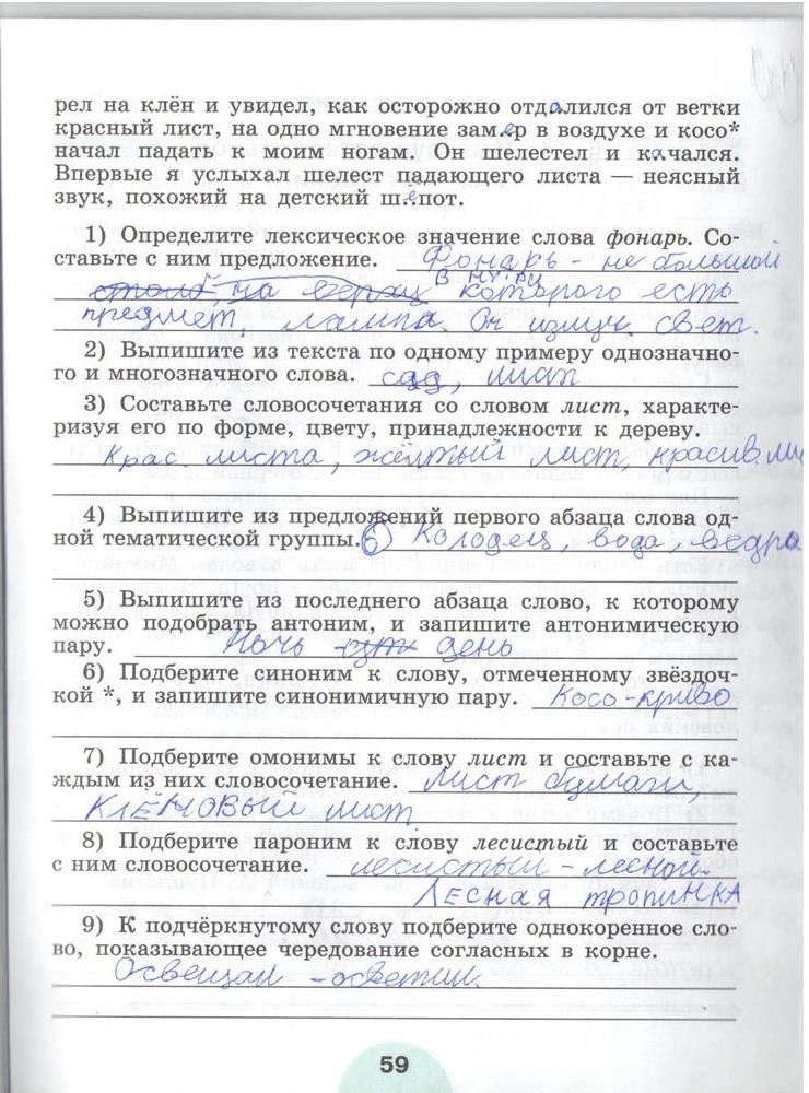 гдз 5 класс рабочая тетрадь часть 1 страница 59 русский язык Рыбченкова, Роговик