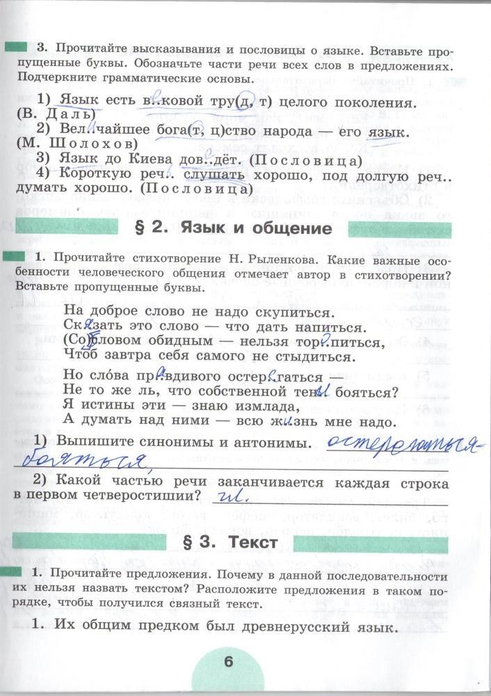 гдз 5 класс рабочая тетрадь часть 1 страница 6 русский язык Рыбченкова, Роговик