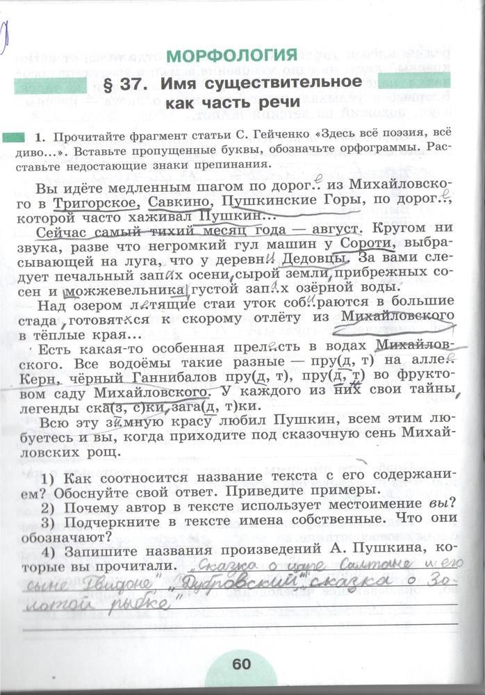 гдз 5 класс рабочая тетрадь часть 1 страница 60 русский язык Рыбченкова, Роговик