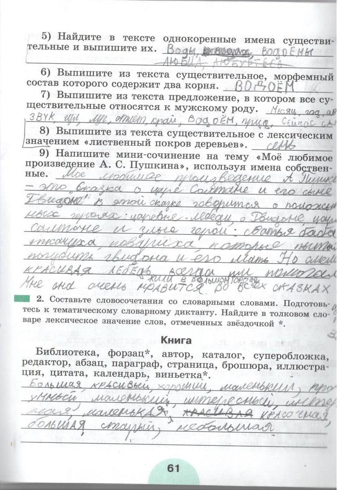 гдз 5 класс рабочая тетрадь часть 1 страница 61 русский язык Рыбченкова, Роговик