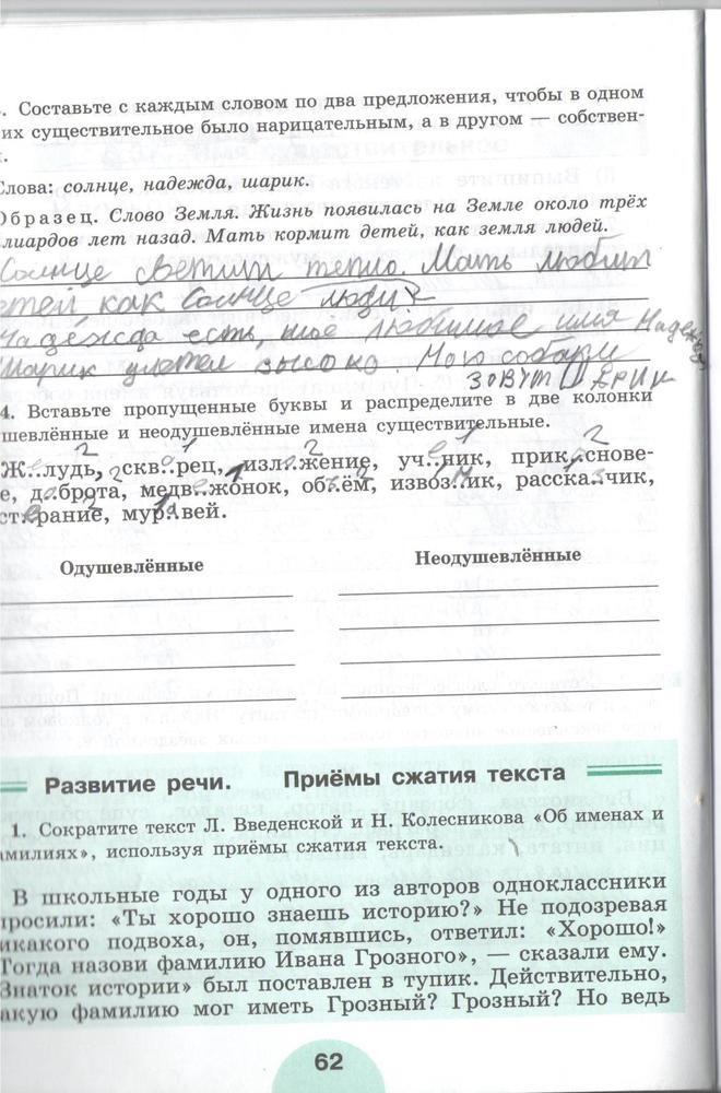 гдз 5 класс рабочая тетрадь часть 1 страница 62 русский язык Рыбченкова, Роговик