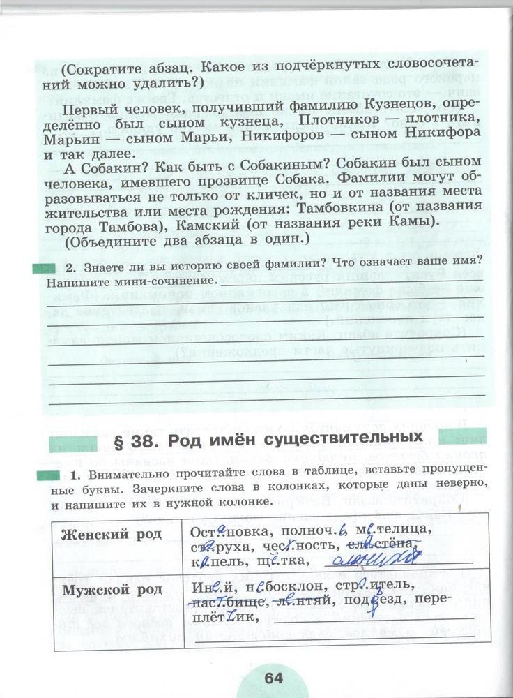 гдз 5 класс рабочая тетрадь часть 1 страница 64 русский язык Рыбченкова, Роговик