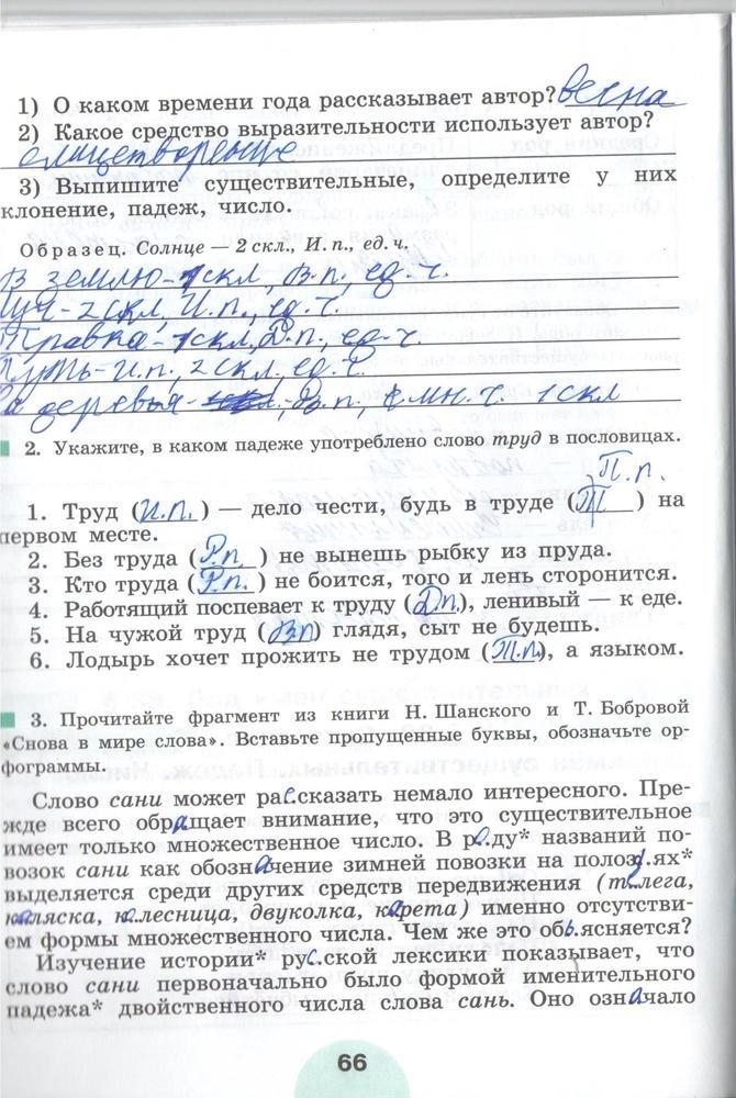 гдз 5 класс рабочая тетрадь часть 1 страница 66 русский язык Рыбченкова, Роговик