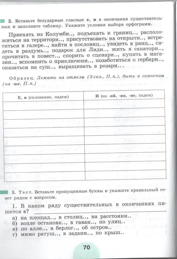 гдз 5 класс рабочая тетрадь часть 1 страница 70 русский язык Рыбченкова, Роговик