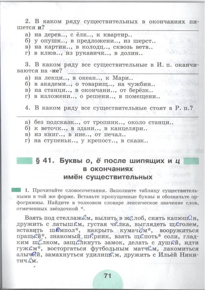 гдз 5 класс рабочая тетрадь часть 1 страница 71 русский язык Рыбченкова, Роговик