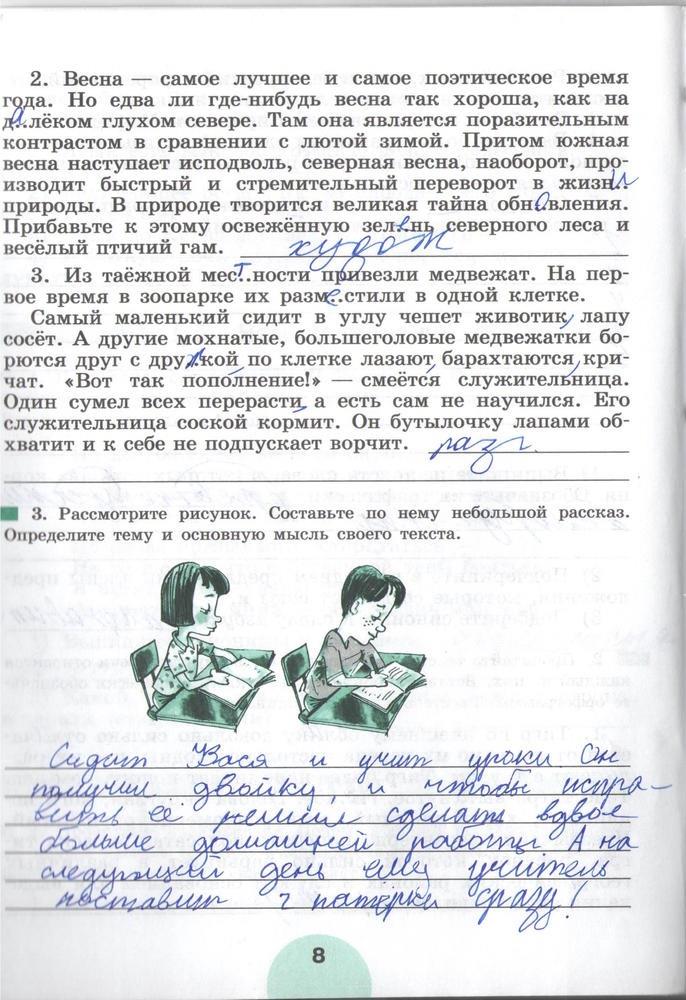 гдз 5 класс рабочая тетрадь часть 1 страница 8 русский язык Рыбченкова, Роговик
