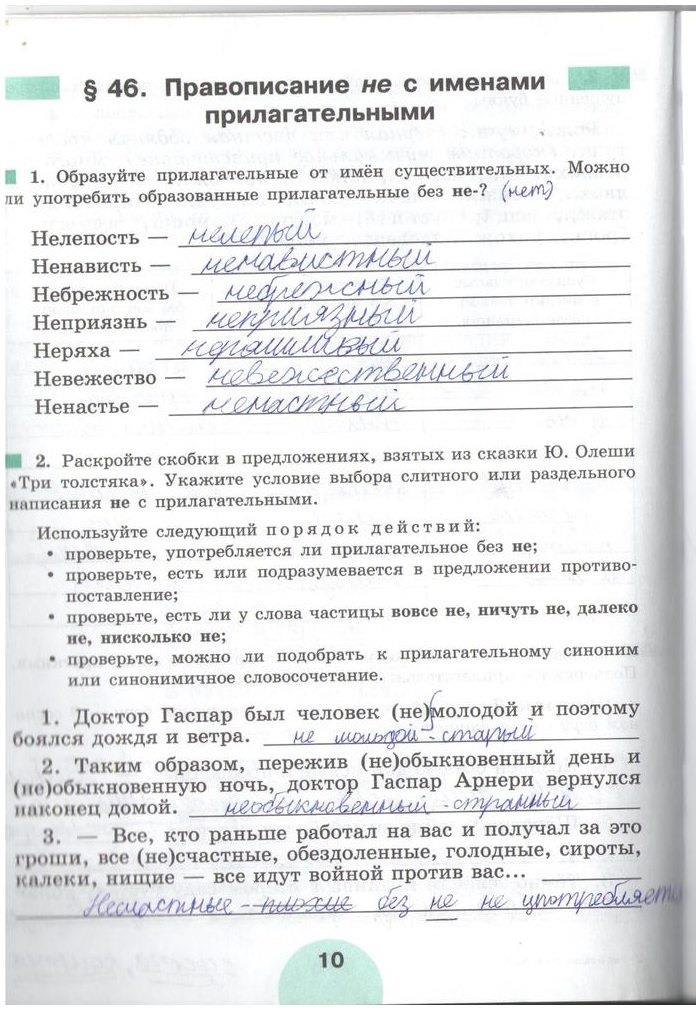 гдз 5 класс рабочая тетрадь часть 2 страница 10 русский язык Рыбченкова, Роговик