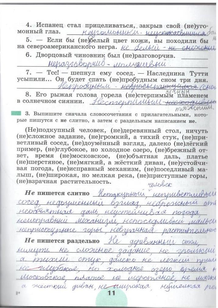 гдз 5 класс рабочая тетрадь часть 2 страница 11 русский язык Рыбченкова, Роговик