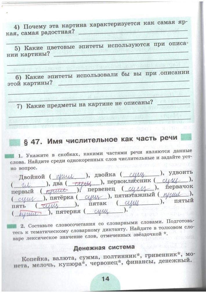 гдз 5 класс рабочая тетрадь часть 2 страница 14 русский язык Рыбченкова, Роговик
