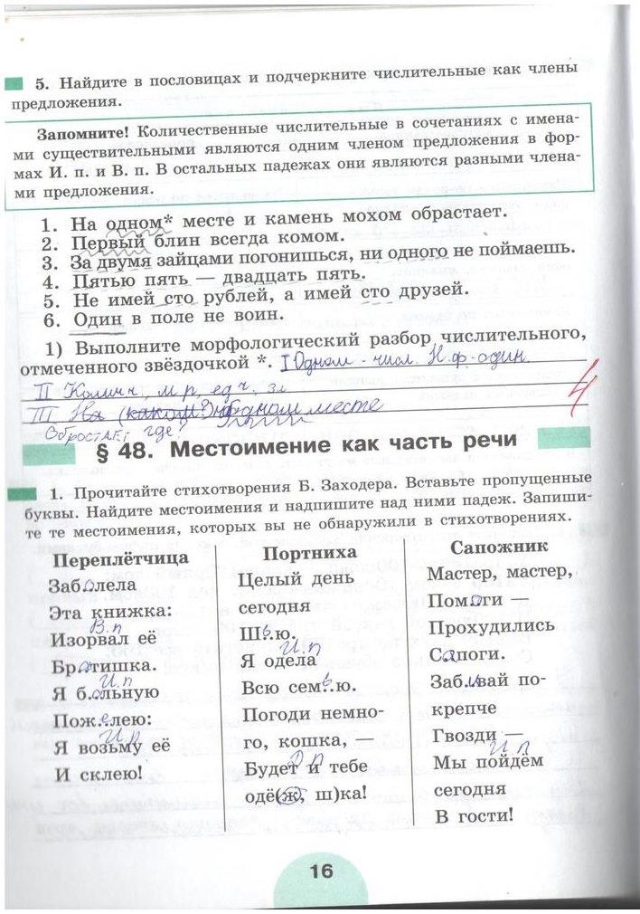 гдз 5 класс рабочая тетрадь часть 2 страница 16 русский язык Рыбченкова, Роговик