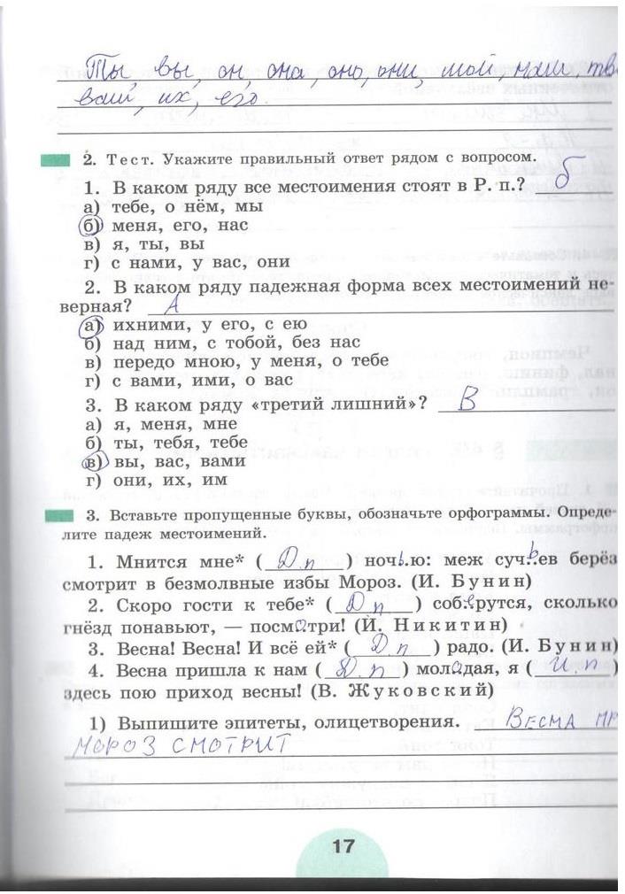 гдз 5 класс рабочая тетрадь часть 2 страница 17 русский язык Рыбченкова, Роговик