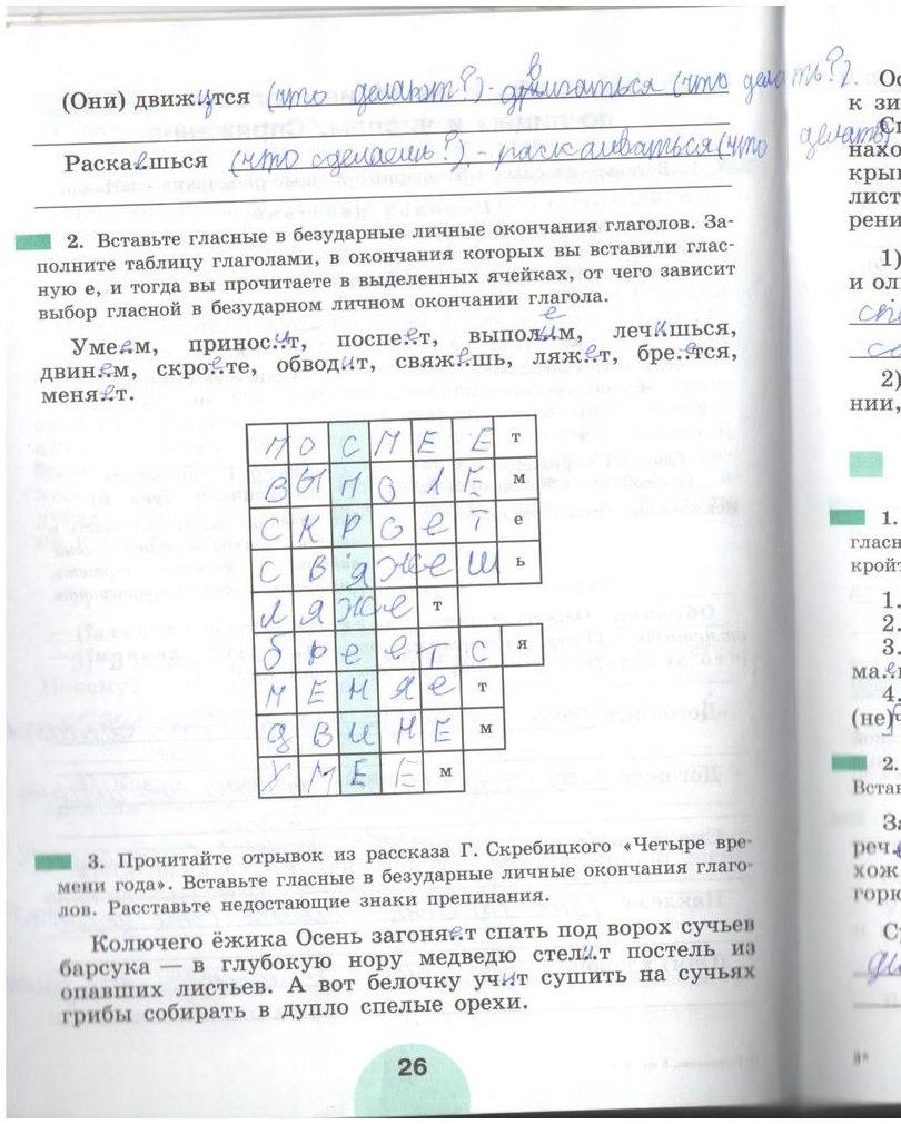 гдз 5 класс рабочая тетрадь часть 2 страница 26 русский язык Рыбченкова, Роговик