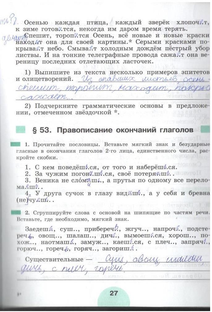 гдз 5 класс рабочая тетрадь часть 2 страница 27 русский язык Рыбченкова, Роговик