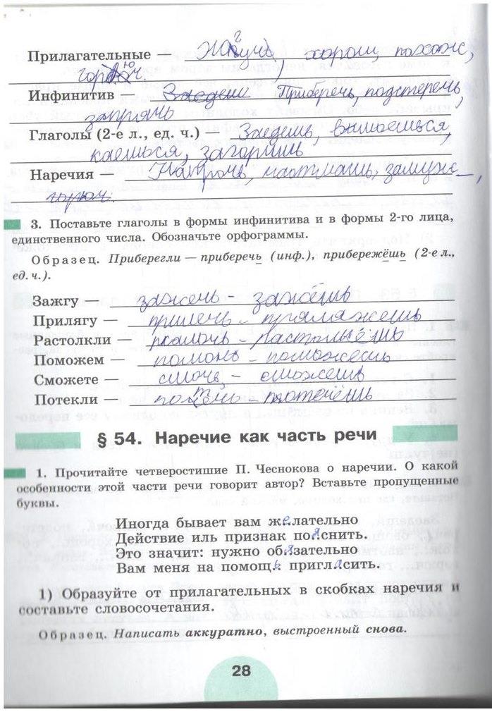 гдз 5 класс рабочая тетрадь часть 2 страница 28 русский язык Рыбченкова, Роговик