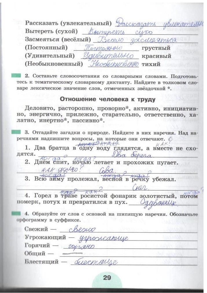 гдз 5 класс рабочая тетрадь часть 2 страница 29 русский язык Рыбченкова, Роговик