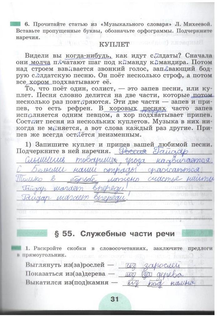 гдз 5 класс рабочая тетрадь часть 2 страница 31 русский язык Рыбченкова, Роговик