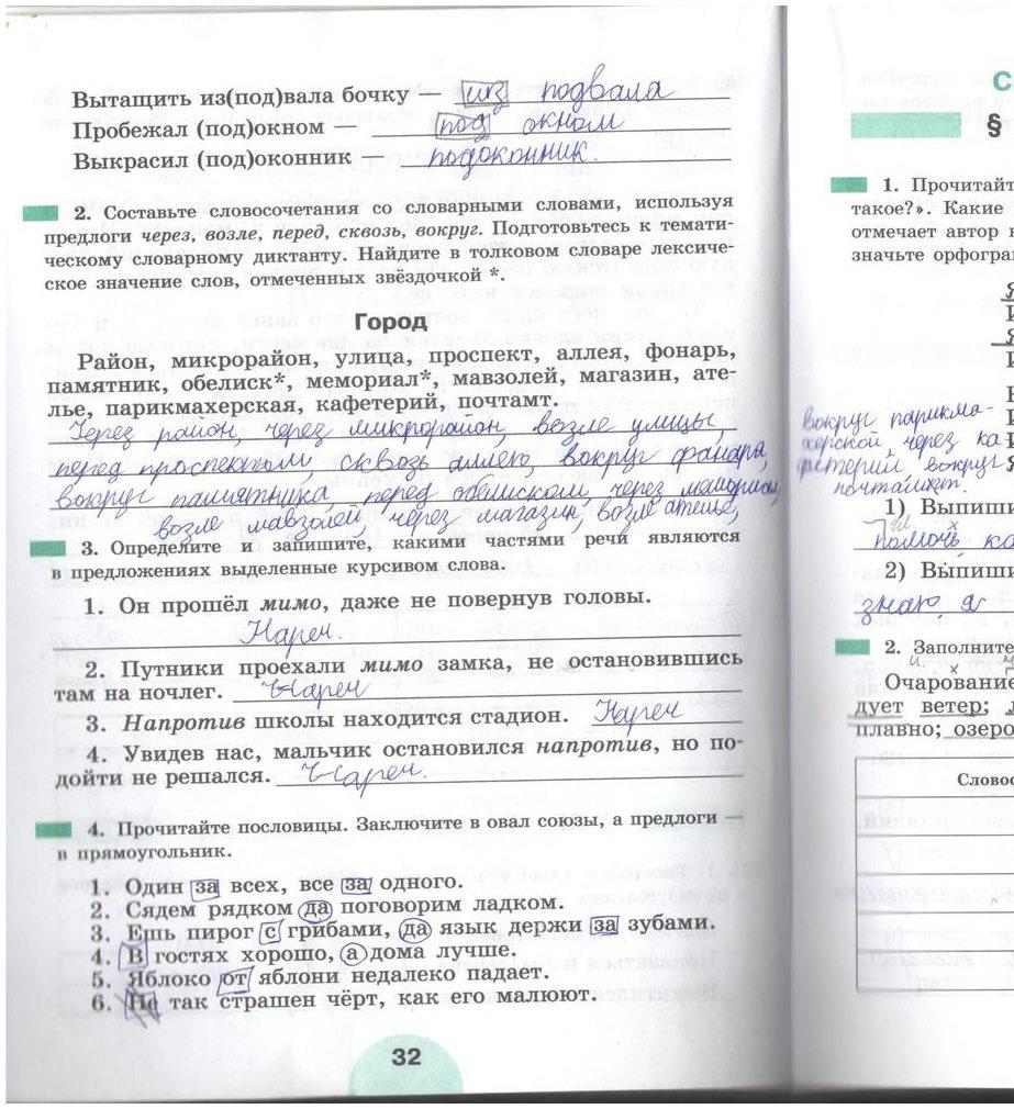 гдз 5 класс рабочая тетрадь часть 2 страница 32 русский язык Рыбченкова, Роговик