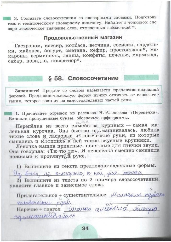 гдз 5 класс рабочая тетрадь часть 2 страница 34 русский язык Рыбченкова, Роговик