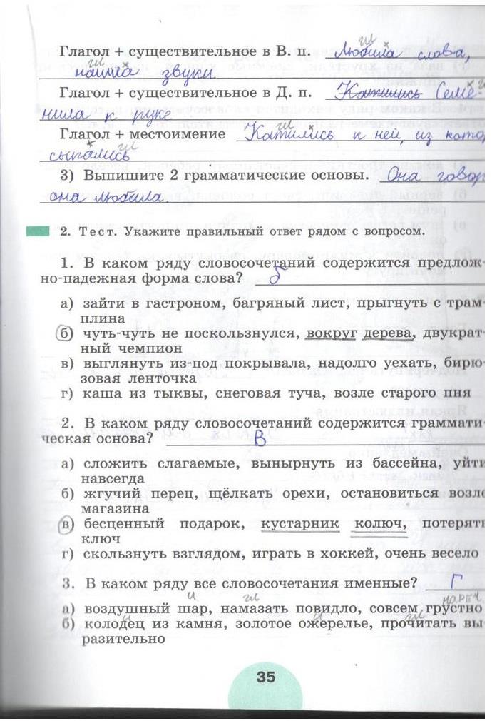 гдз 5 класс рабочая тетрадь часть 2 страница 35 русский язык Рыбченкова, Роговик