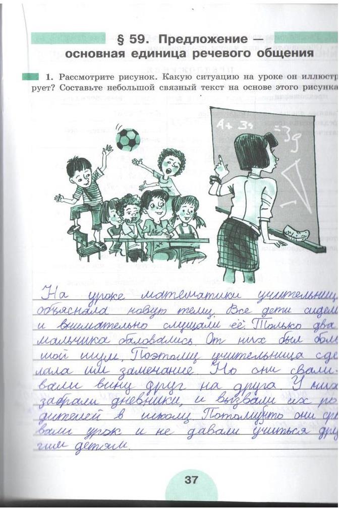 гдз 5 класс рабочая тетрадь часть 2 страница 37 русский язык Рыбченкова, Роговик