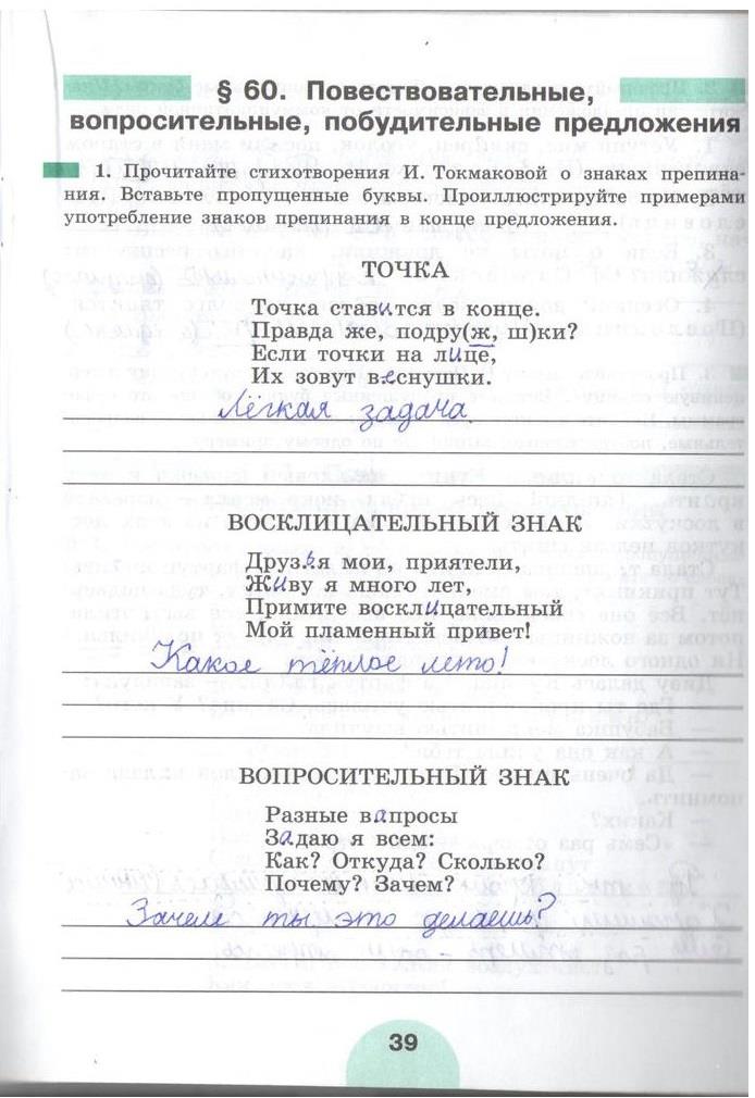 гдз 5 класс рабочая тетрадь часть 2 страница 39 русский язык Рыбченкова, Роговик