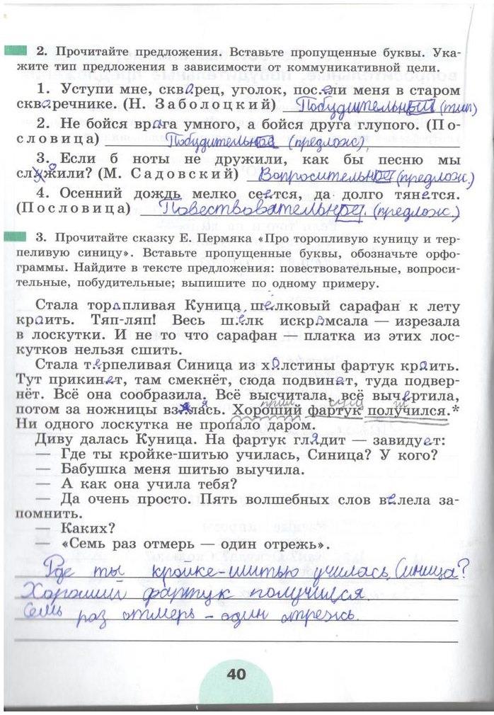 гдз 5 класс рабочая тетрадь часть 2 страница 40 русский язык Рыбченкова, Роговик
