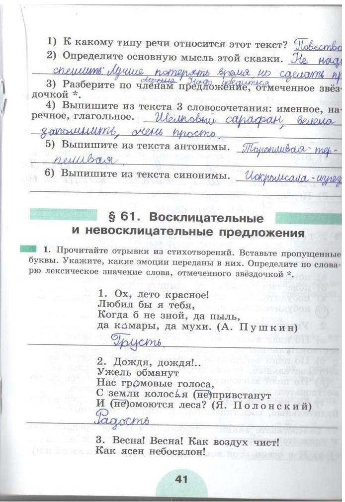 гдз 5 класс рабочая тетрадь часть 2 страница 41 русский язык Рыбченкова, Роговик