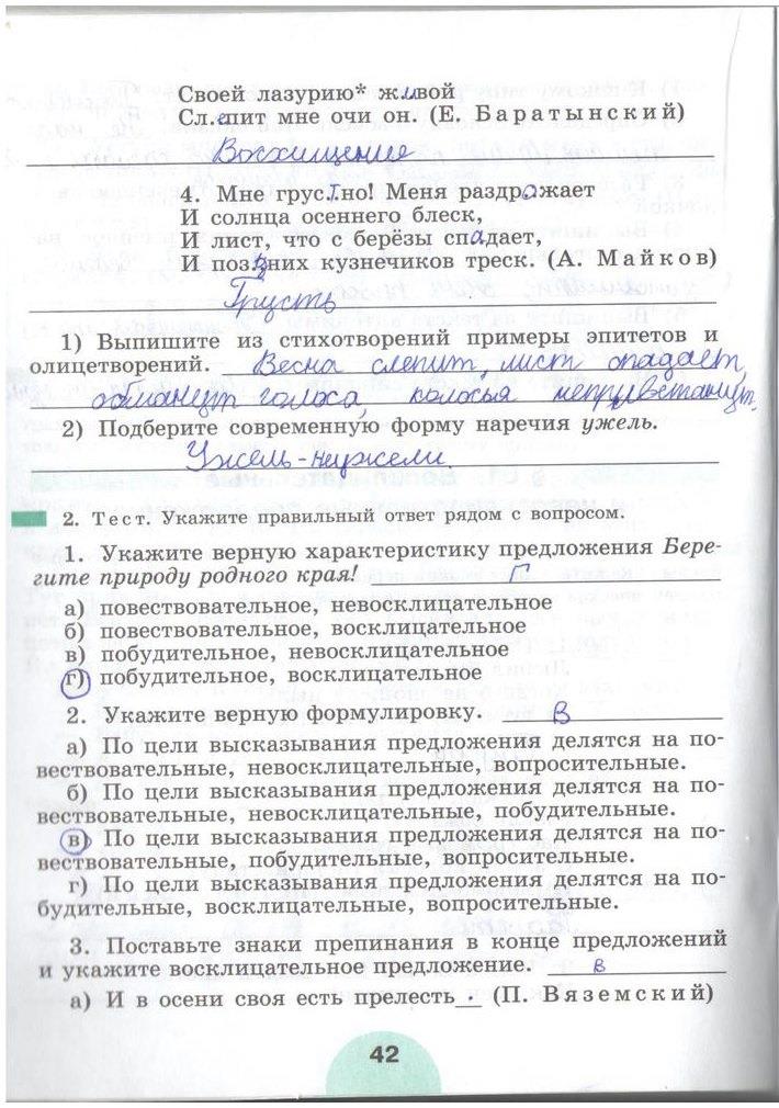 гдз 5 класс рабочая тетрадь часть 2 страница 42 русский язык Рыбченкова, Роговик
