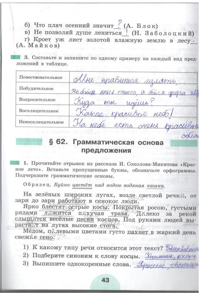гдз 5 класс рабочая тетрадь часть 2 страница 43 русский язык Рыбченкова, Роговик