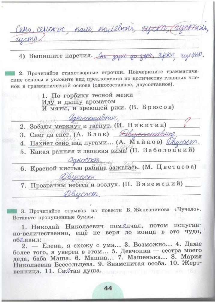гдз 5 класс рабочая тетрадь часть 2 страница 44 русский язык Рыбченкова, Роговик