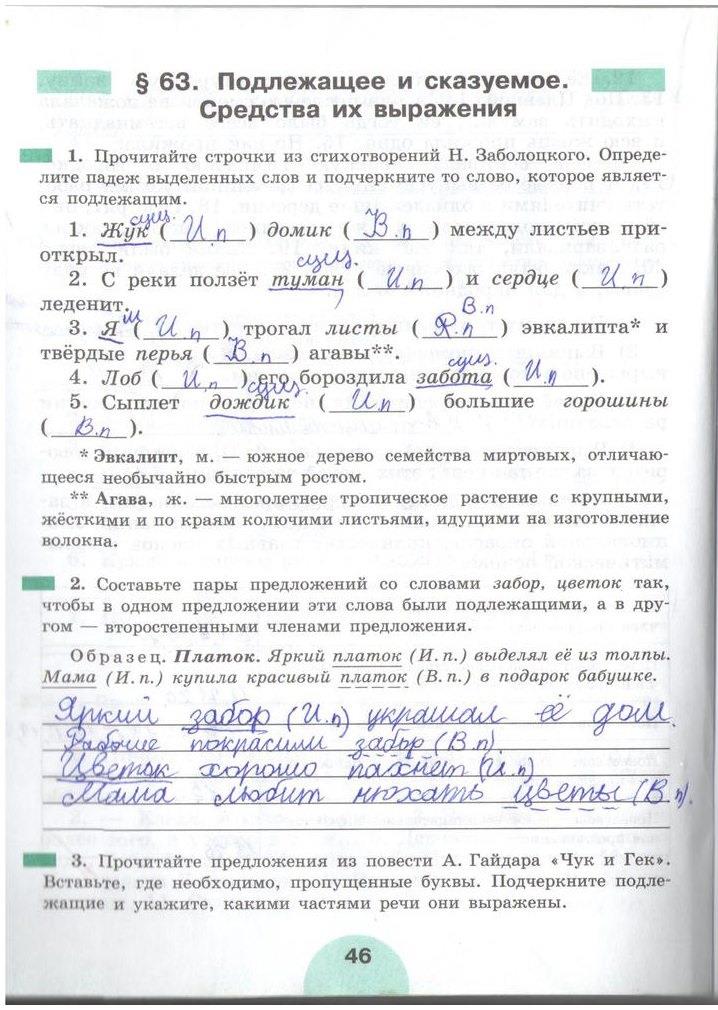 гдз 5 класс рабочая тетрадь часть 2 страница 46 русский язык Рыбченкова, Роговик
