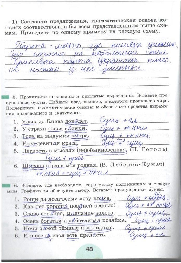 гдз 5 класс рабочая тетрадь часть 2 страница 48 русский язык Рыбченкова, Роговик