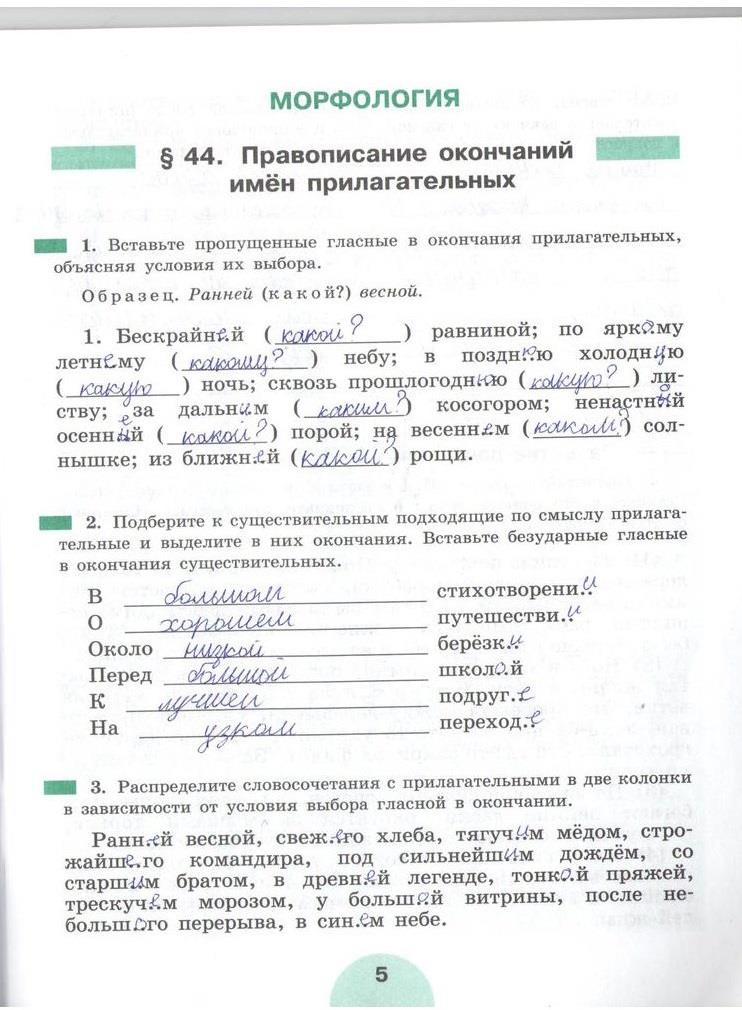гдз 5 класс рабочая тетрадь часть 2 страница 5 русский язык Рыбченкова, Роговик