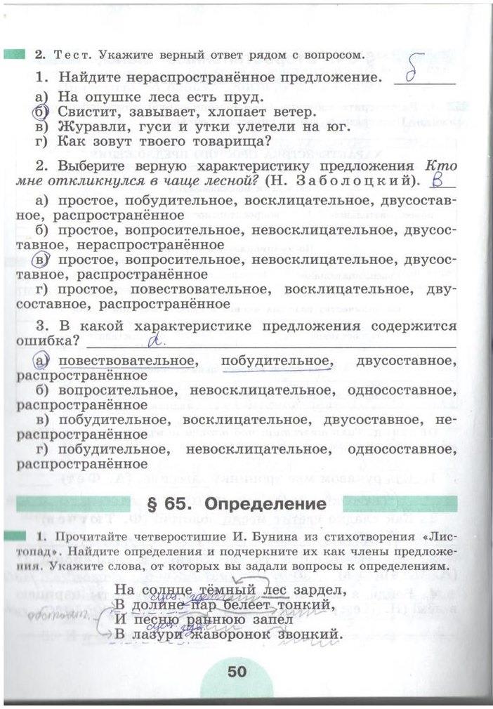 гдз 5 класс рабочая тетрадь часть 2 страница 50 русский язык Рыбченкова, Роговик