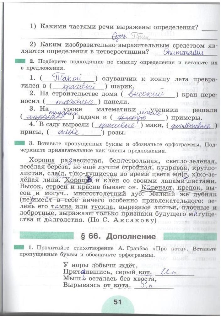 гдз 5 класс рабочая тетрадь часть 2 страница 51 русский язык Рыбченкова, Роговик