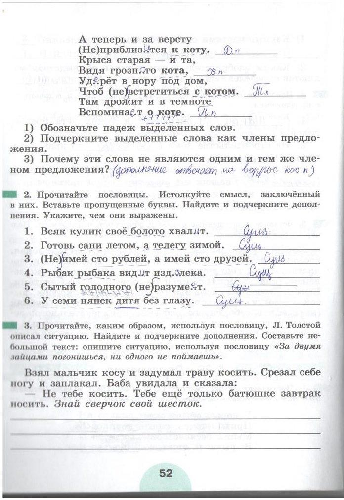 гдз 5 класс рабочая тетрадь часть 2 страница 52 русский язык Рыбченкова, Роговик