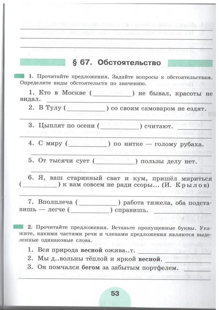 гдз 5 класс рабочая тетрадь часть 2 страница 53 русский язык Рыбченкова, Роговик