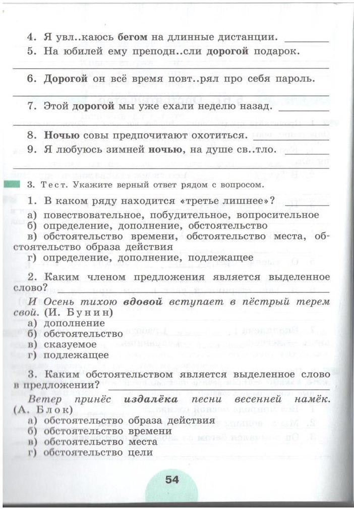 гдз 5 класс рабочая тетрадь часть 2 страница 54 русский язык Рыбченкова, Роговик