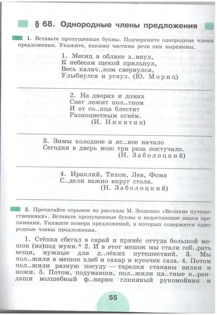 гдз 5 класс рабочая тетрадь часть 2 страница 55 русский язык Рыбченкова, Роговик