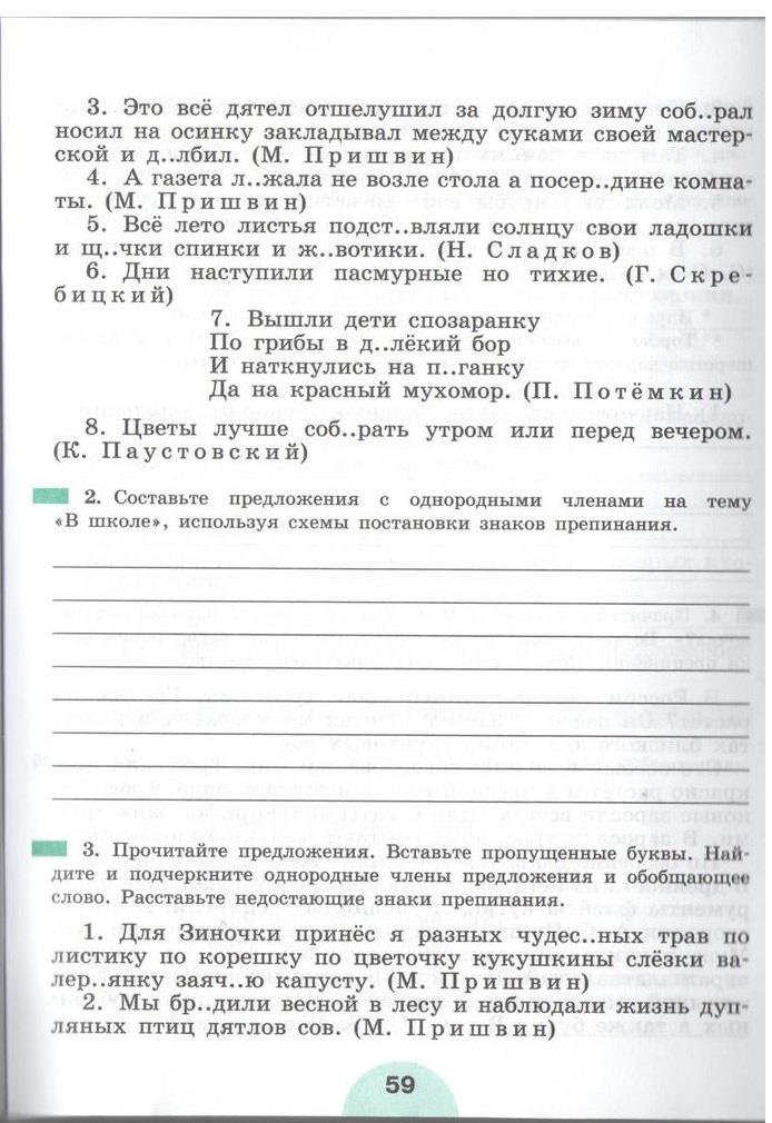 гдз 5 класс рабочая тетрадь часть 2 страница 59 русский язык Рыбченкова, Роговик