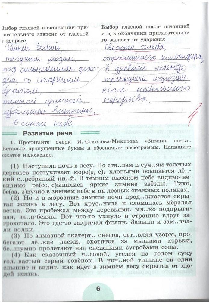 гдз 5 класс рабочая тетрадь часть 2 страница 6 русский язык Рыбченкова, Роговик