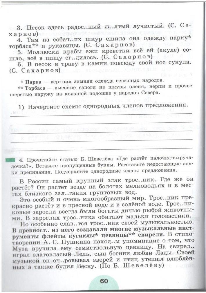 гдз 5 класс рабочая тетрадь часть 2 страница 60 русский язык Рыбченкова, Роговик