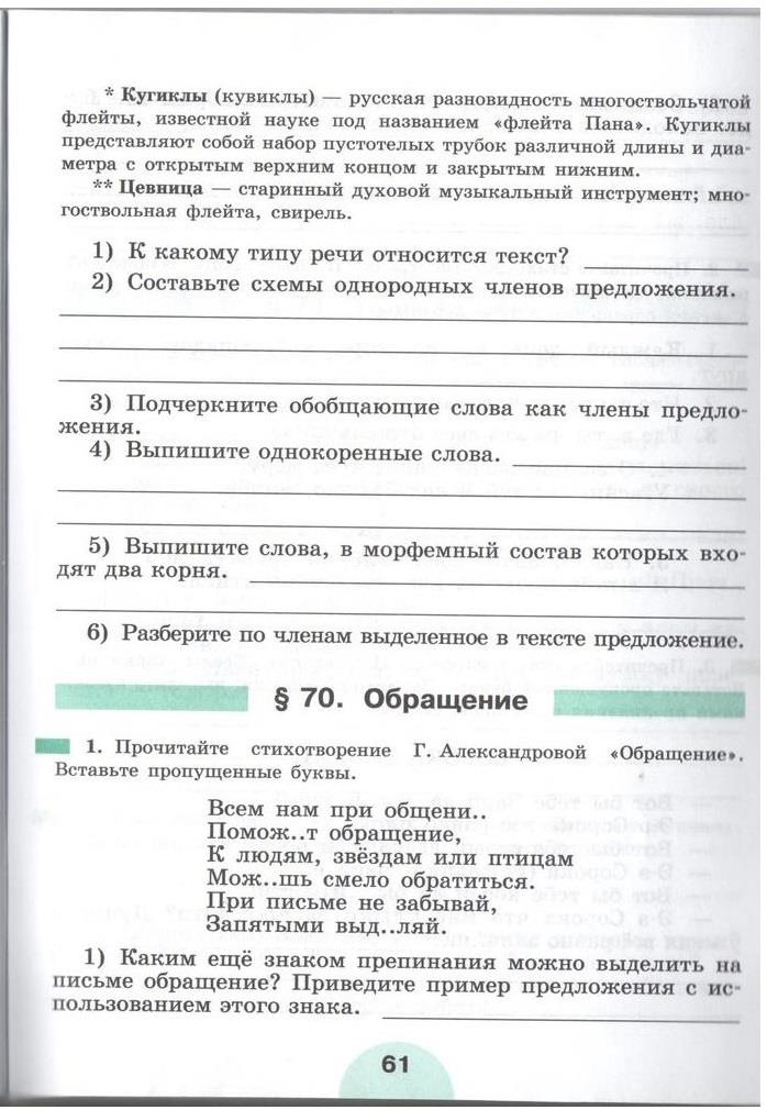 гдз 5 класс рабочая тетрадь часть 2 страница 61 русский язык Рыбченкова, Роговик
