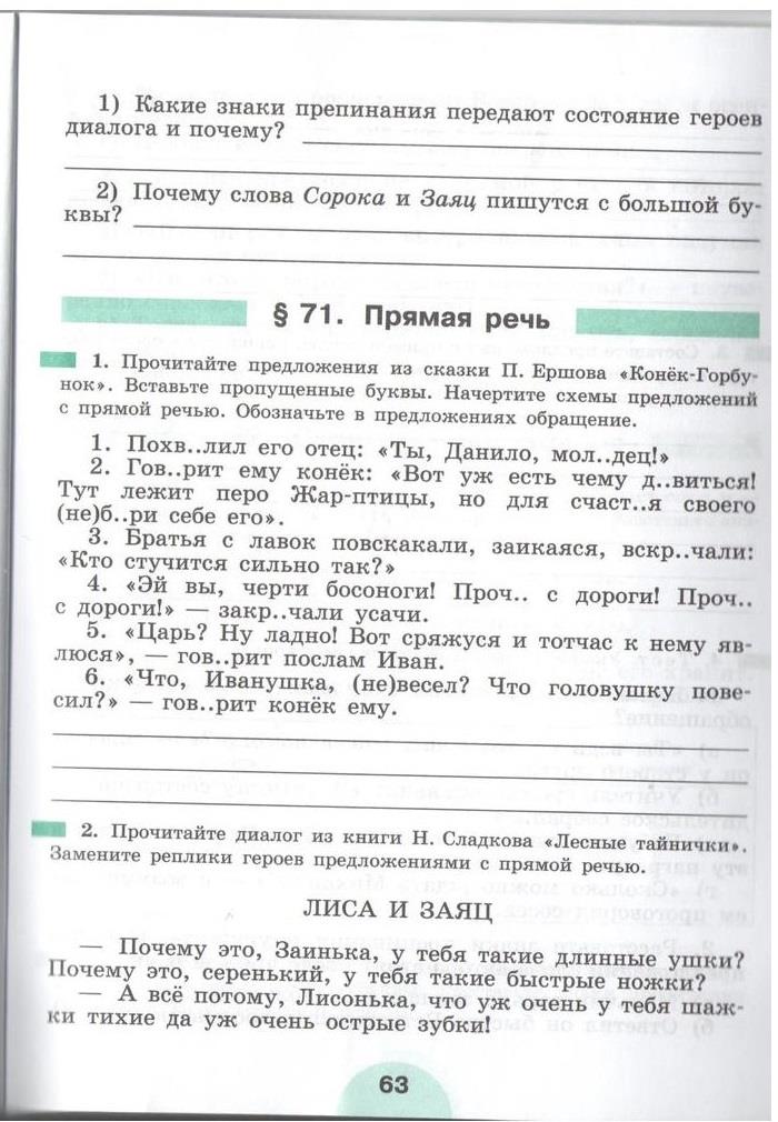 гдз 5 класс рабочая тетрадь часть 2 страница 63 русский язык Рыбченкова, Роговик