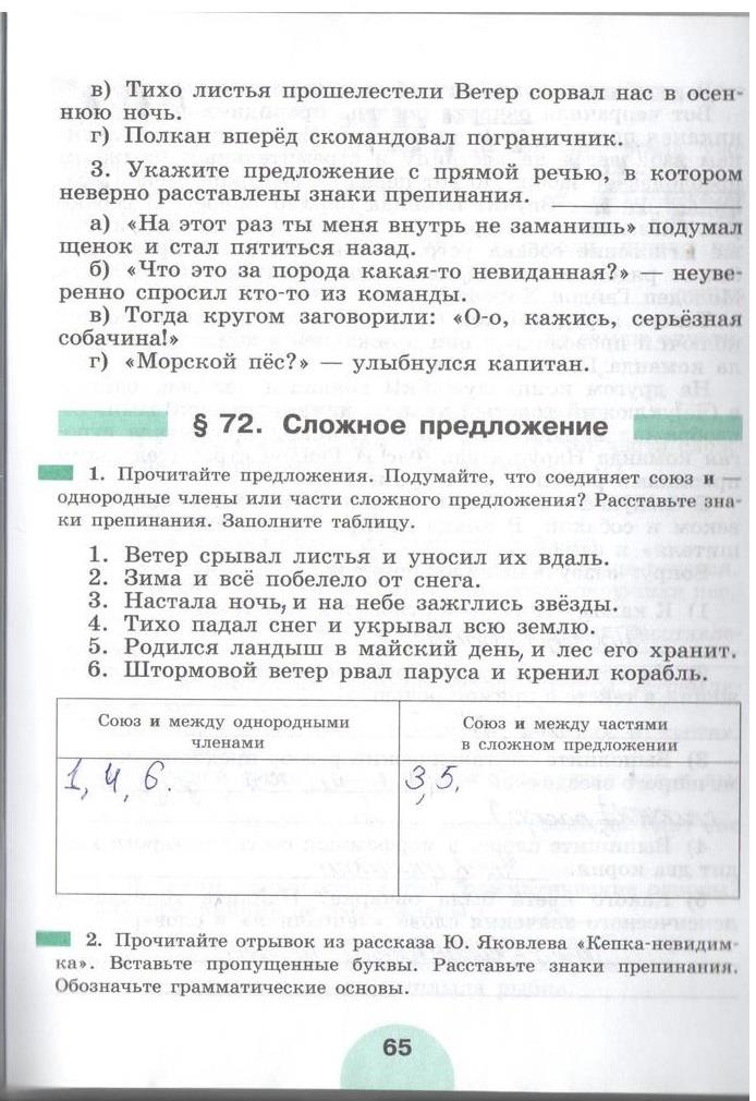 гдз 5 класс рабочая тетрадь часть 2 страница 65 русский язык Рыбченкова, Роговик